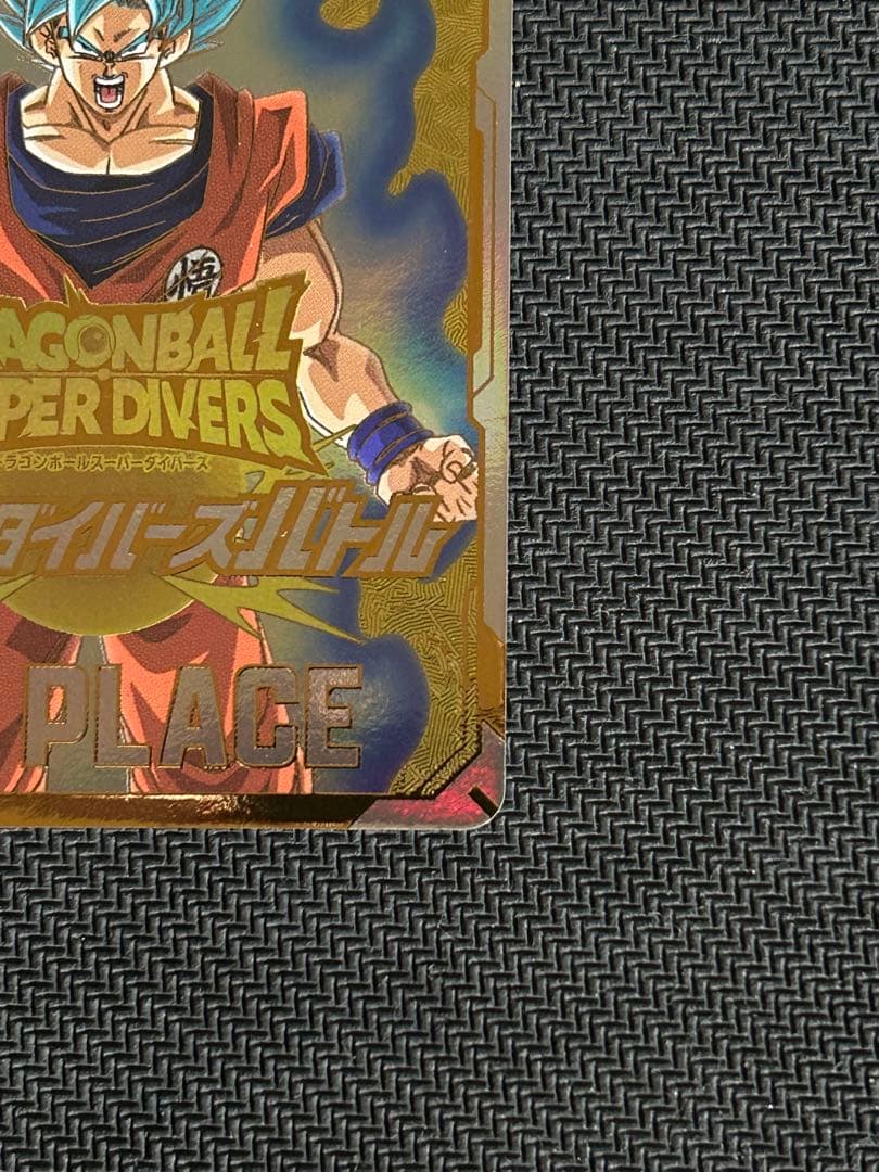 ドラゴンボールスーパーダイバーズ 賞状 優勝カード 孫悟空 1st PLACE