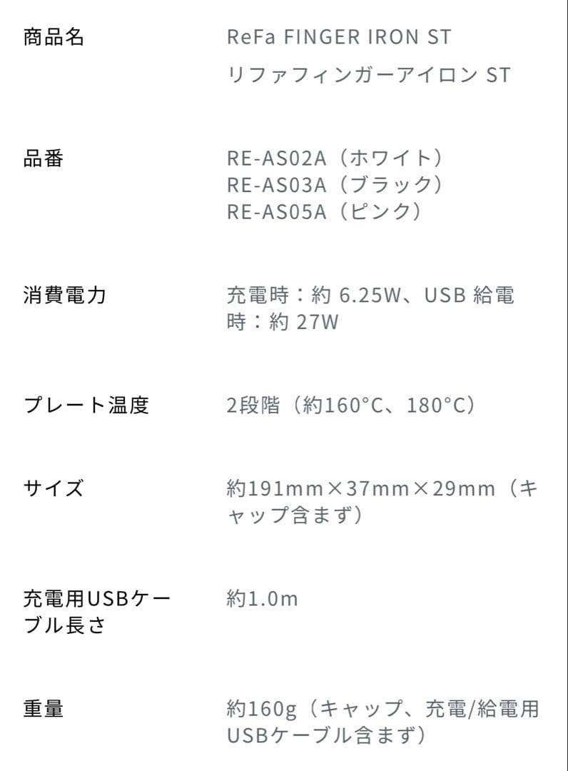 ReFa フィンガー ヘアアイロン