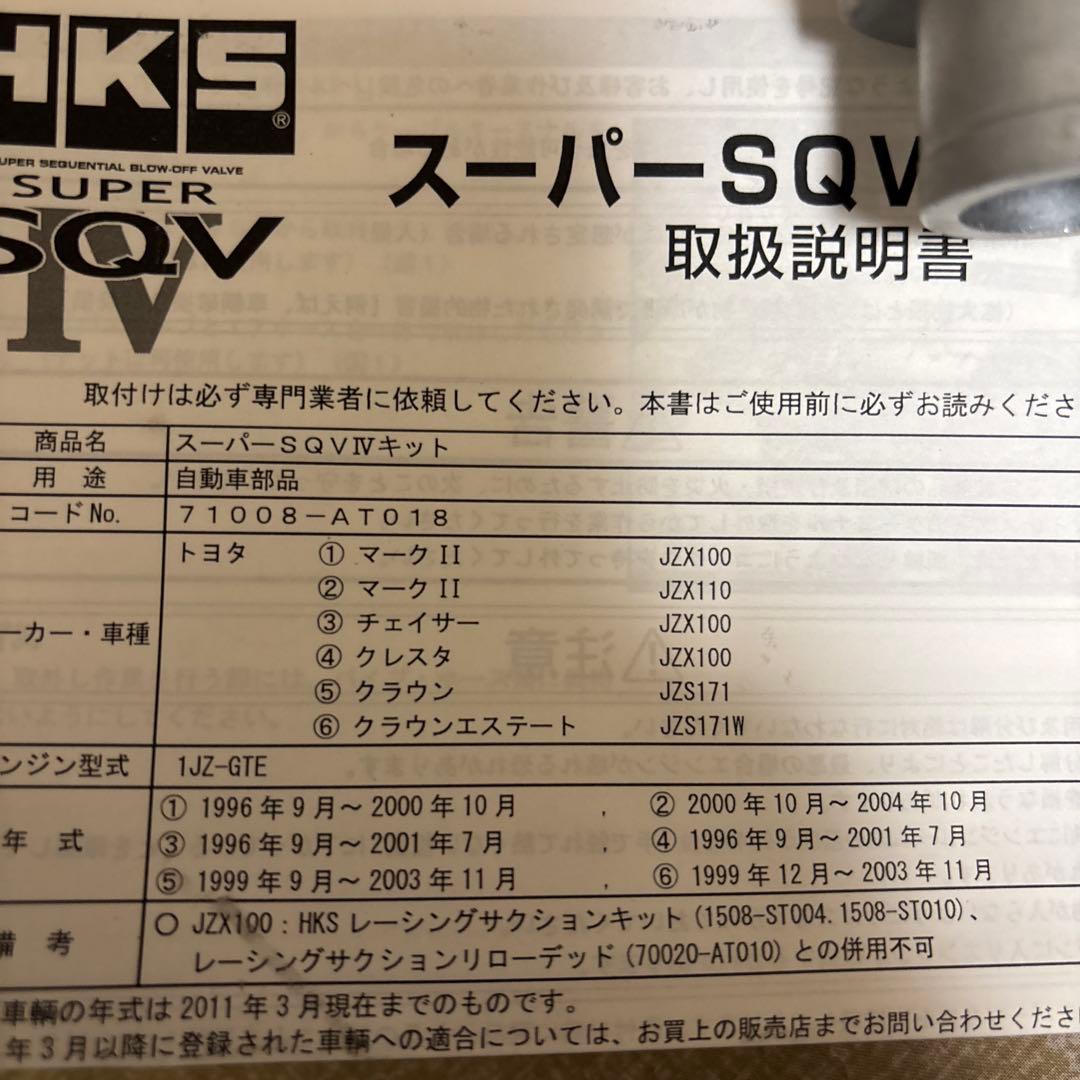 hks ブローオフバルブ新品未使用JZX110JZX100JZS171