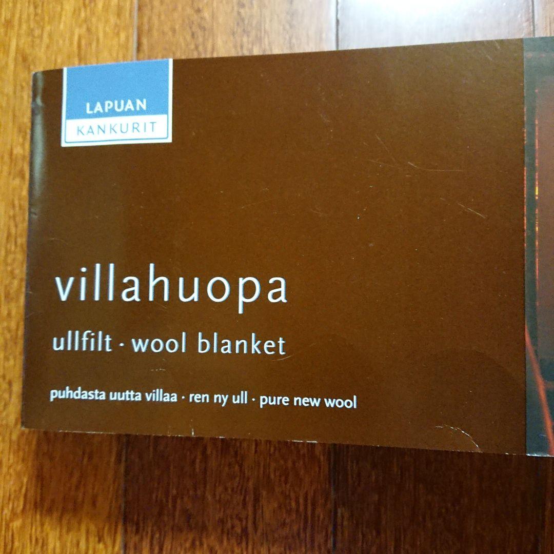 未使用 ラプアンカンクリ 鈴木マサル パカパート ウールブランケット ブラウン