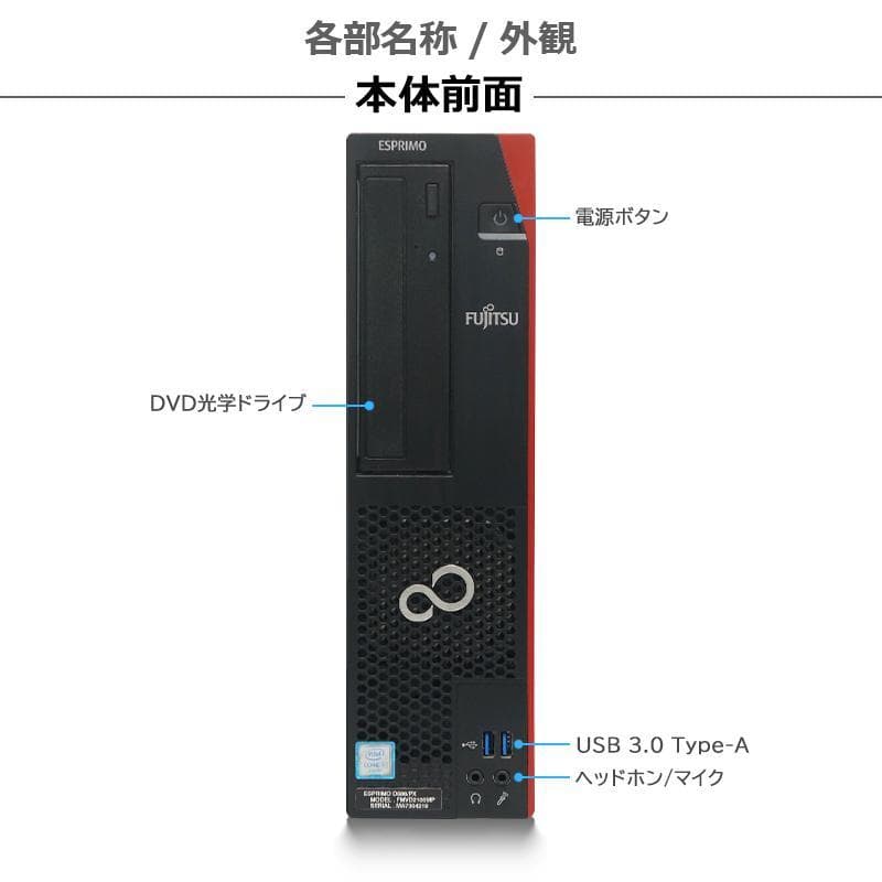 富士通 FMVD ESPRIMO D586/P　Core i7 6700 俊速