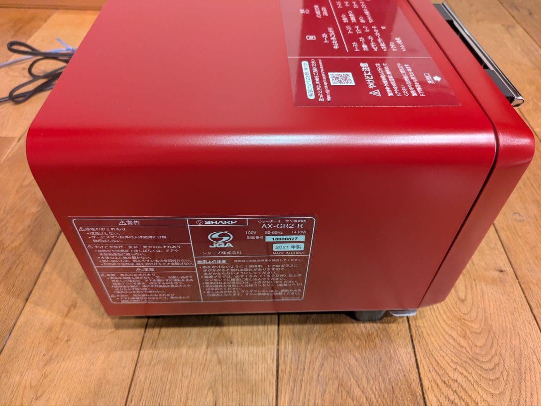 SHARP AX-GR2-R HEALSIO ヘルシオグリエ