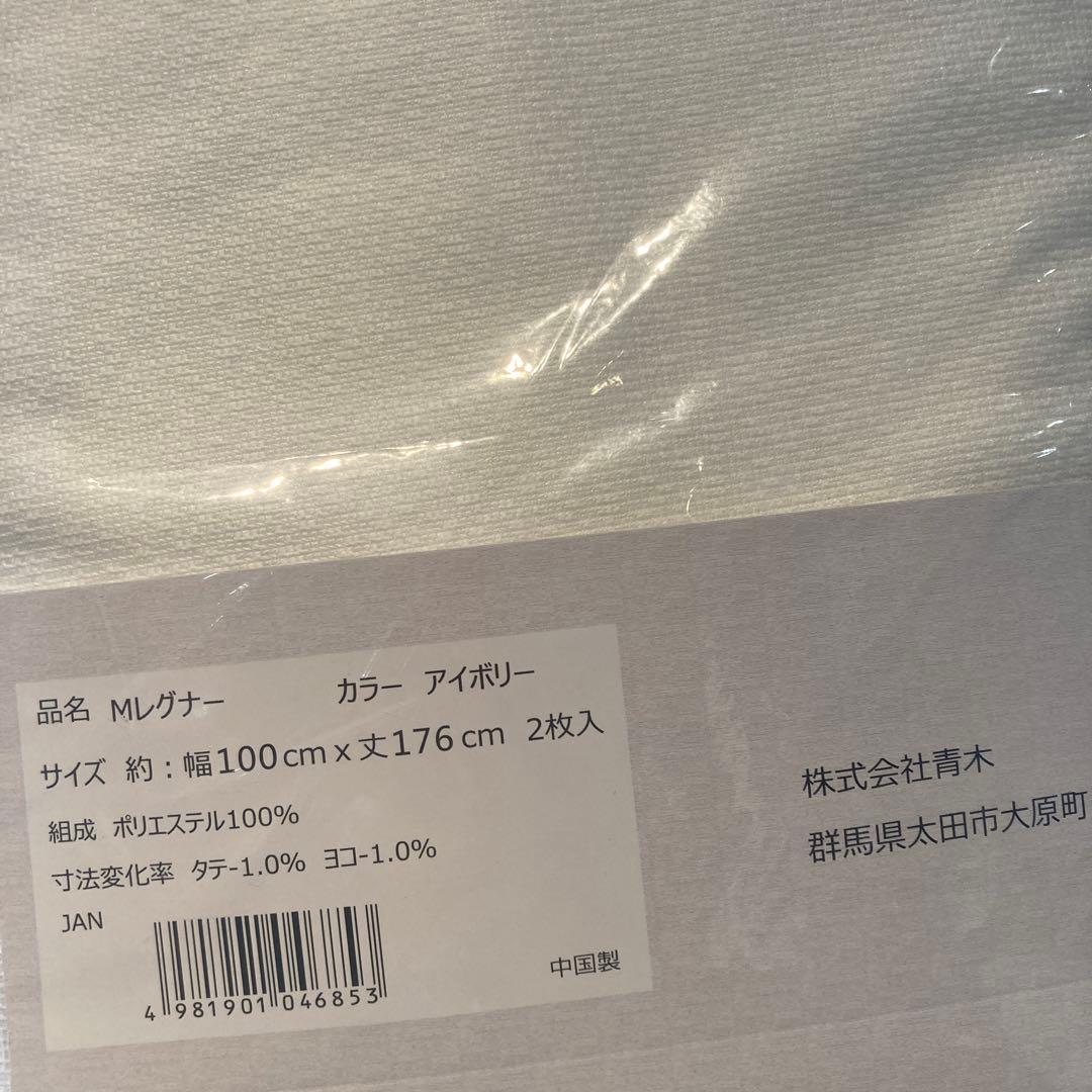 形状記憶、カーテンレース、カーテンとセットで