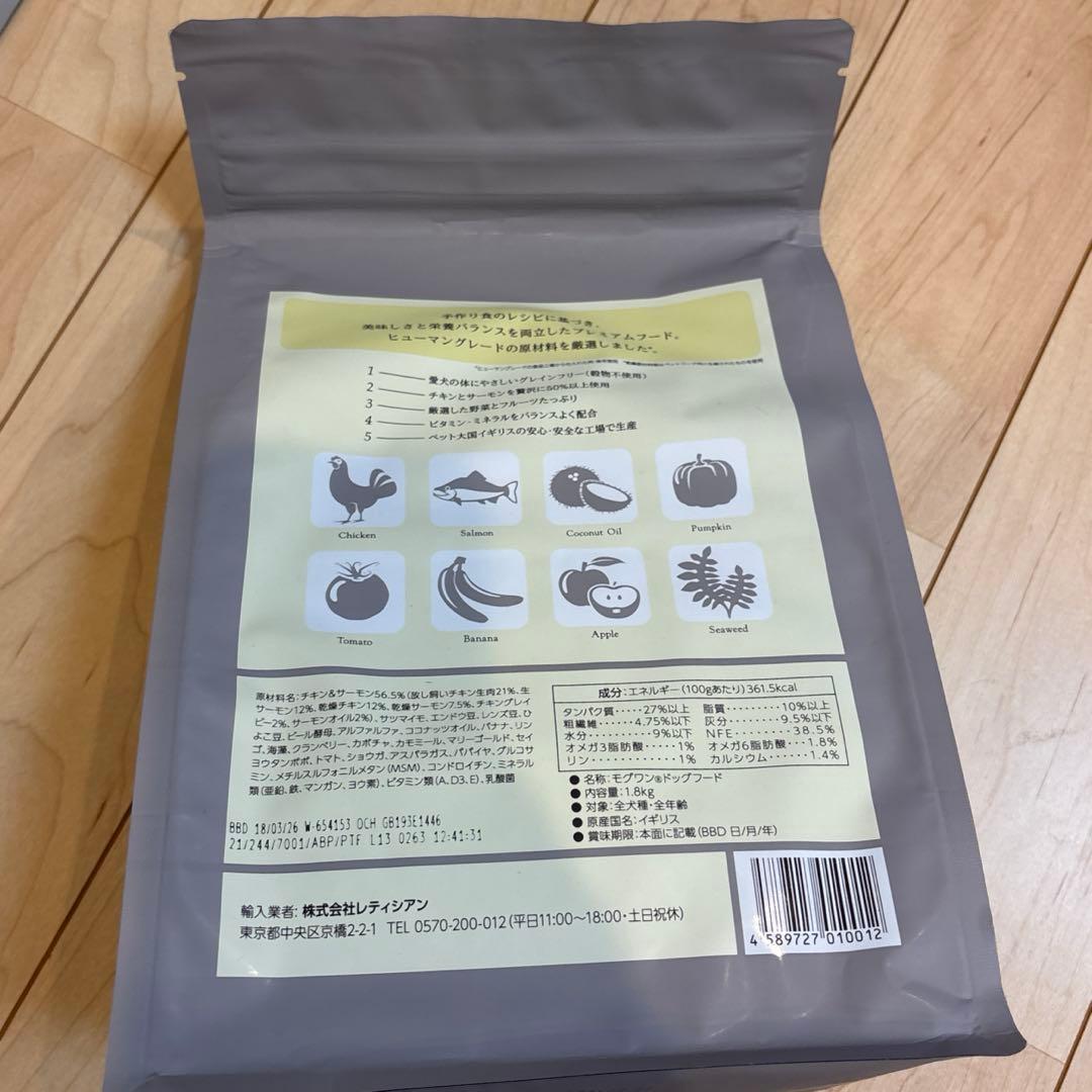 モグワン ドッグフード 1.8㎏×４袋　チキン&サーモン　おまけ付き