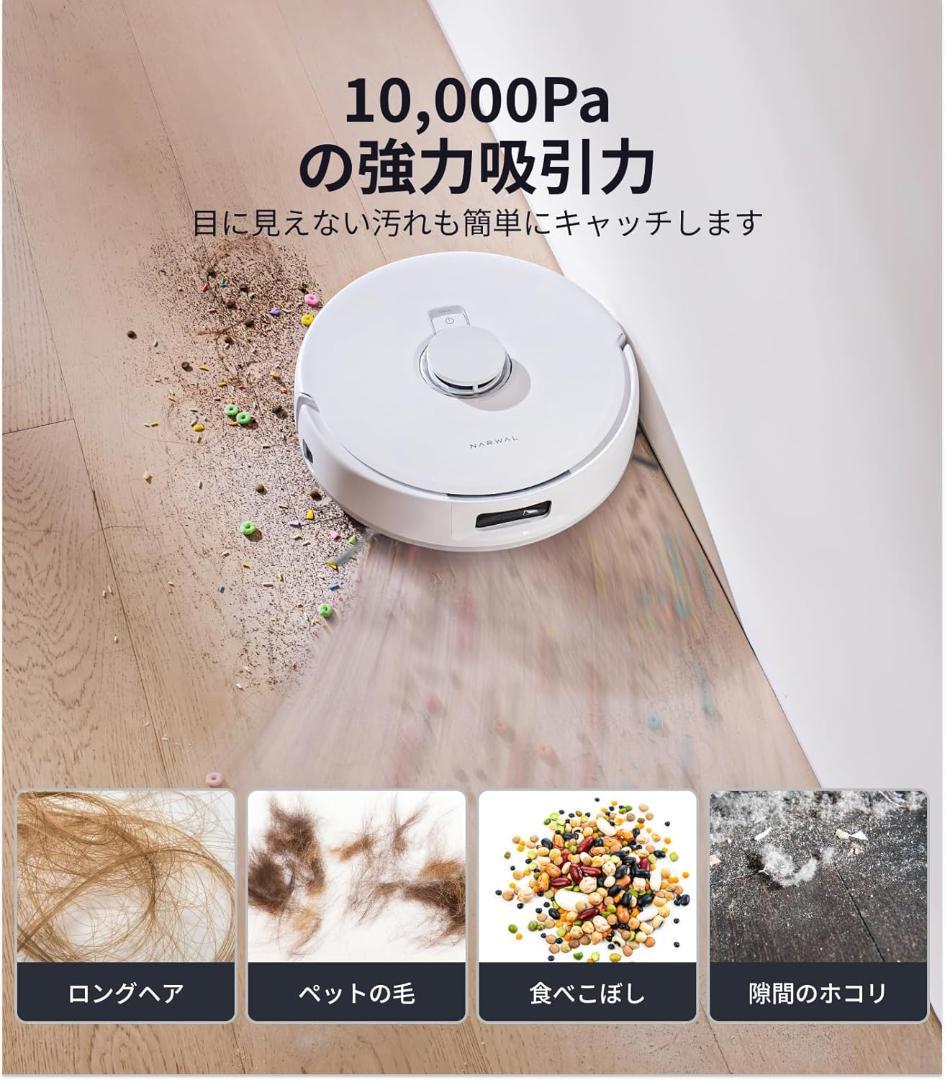 【新同品】NARWAL Freo Pro 自動洗浄/乾燥対応 ロボット掃除機