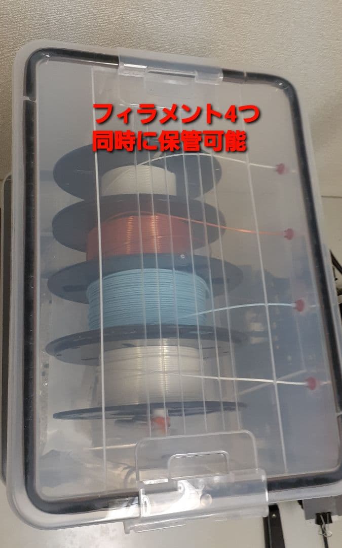 4つ同時収納可能のフィラメントBOX　2コセット