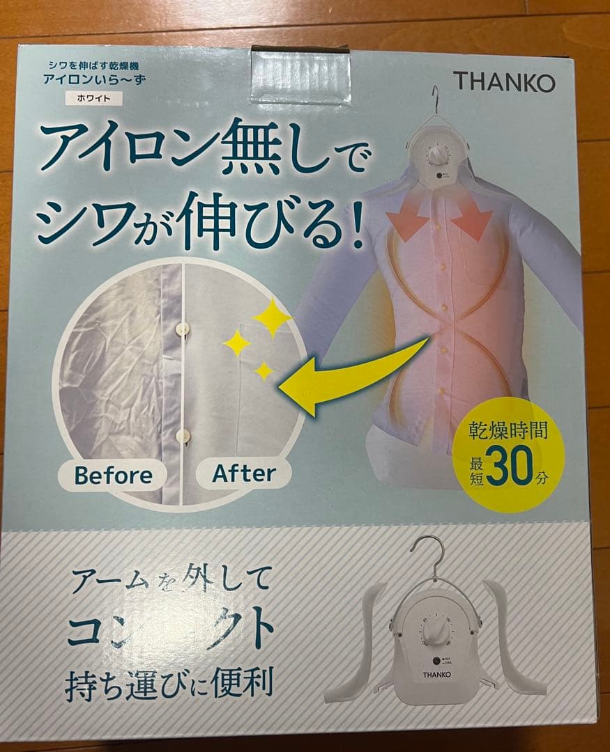 サンコー 衣類乾燥機 シワを伸ばすハンガー型乾燥機 アイロンいら～ず ホワイト