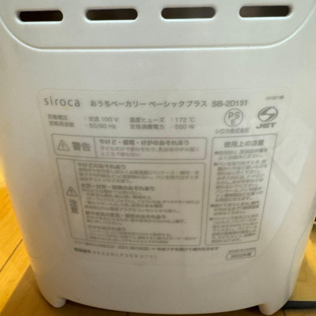 siroca ホームベーカリー　SB-2D151 ホワイト　シロカ