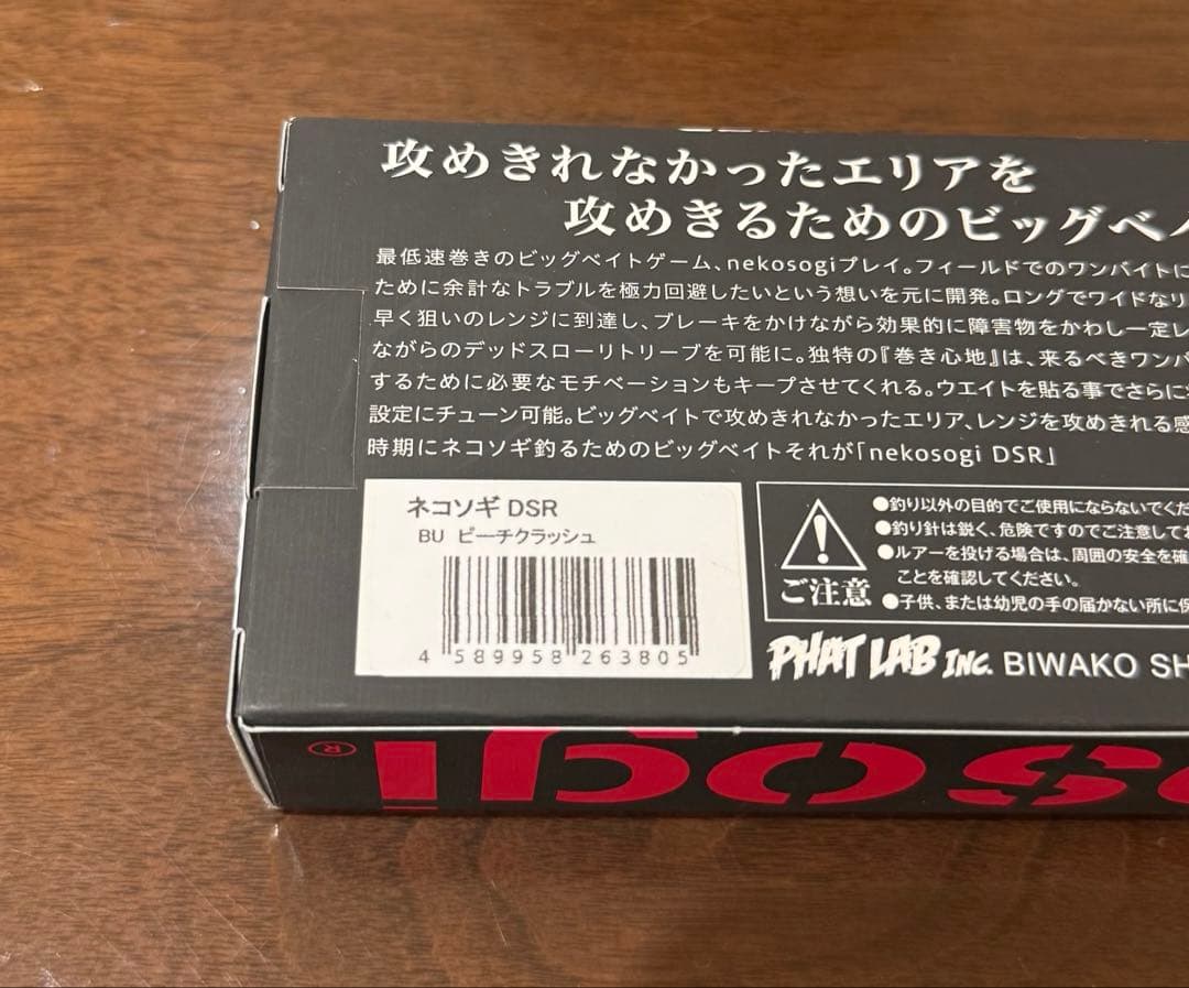 ネコソギ DSR ピーチクラッシュ 新品未使用