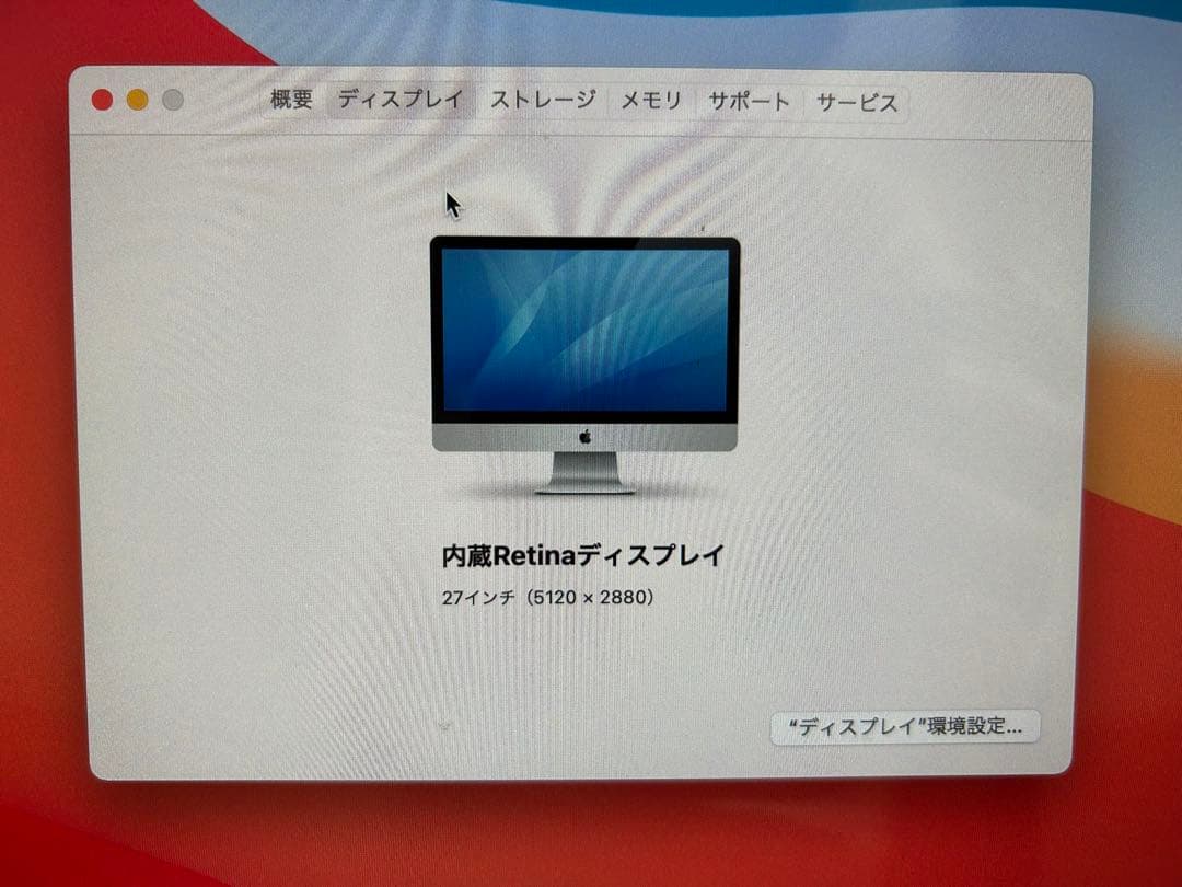 iMac 27インチ Retina 5K メモリ32GB ストレージ3TB 美品
