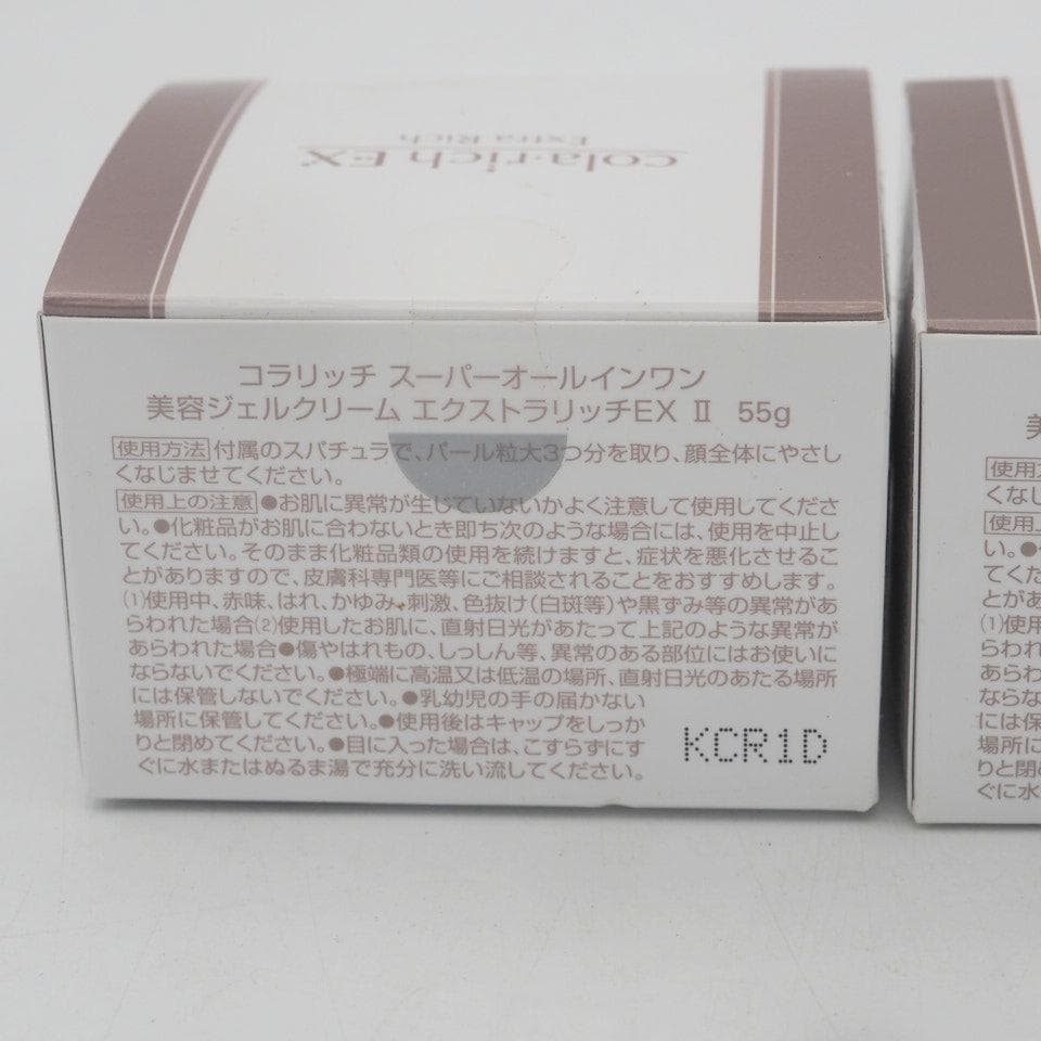 コラリッチ スーパーオールインワン エクストラリッチEX II 55g 2個