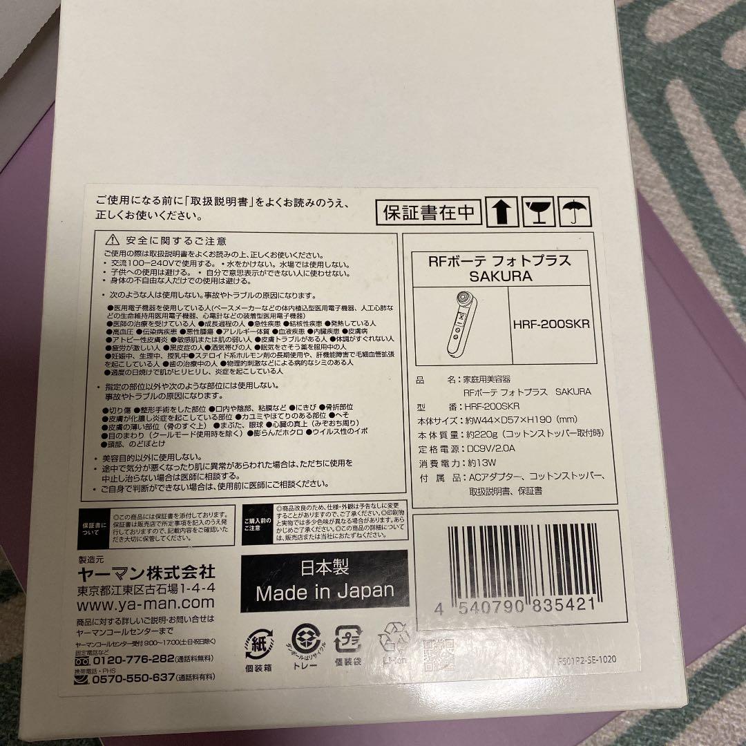 ヤーマン フォトプラス サクラ アイプラス HRF-200SKR-EYE