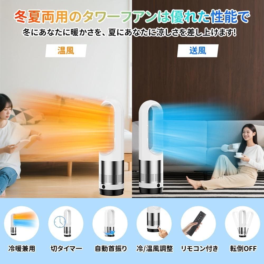 セラミックヒーター タワーファン 冷暖両用 羽根なし DCモーター 首振り