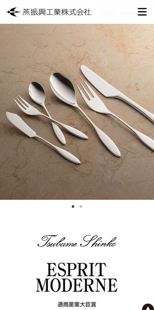 【専用】燕振興工業　カトラリーセット　エスプリモダン　ディナーセット〈33本〉