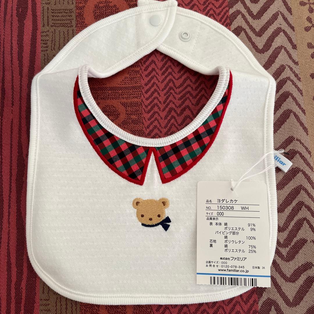 【未使用】familiar ロンパース　50-60cm スタイ2枚　ギフト