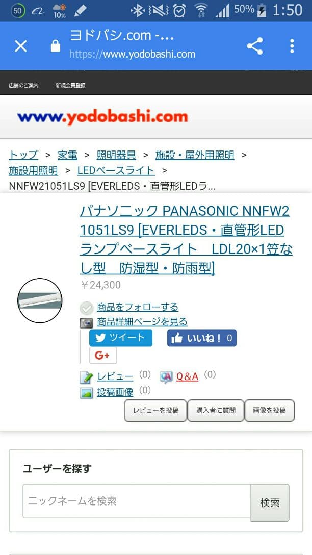 NNFW21051LS9 (Panasonic) LED直管形ベースライト