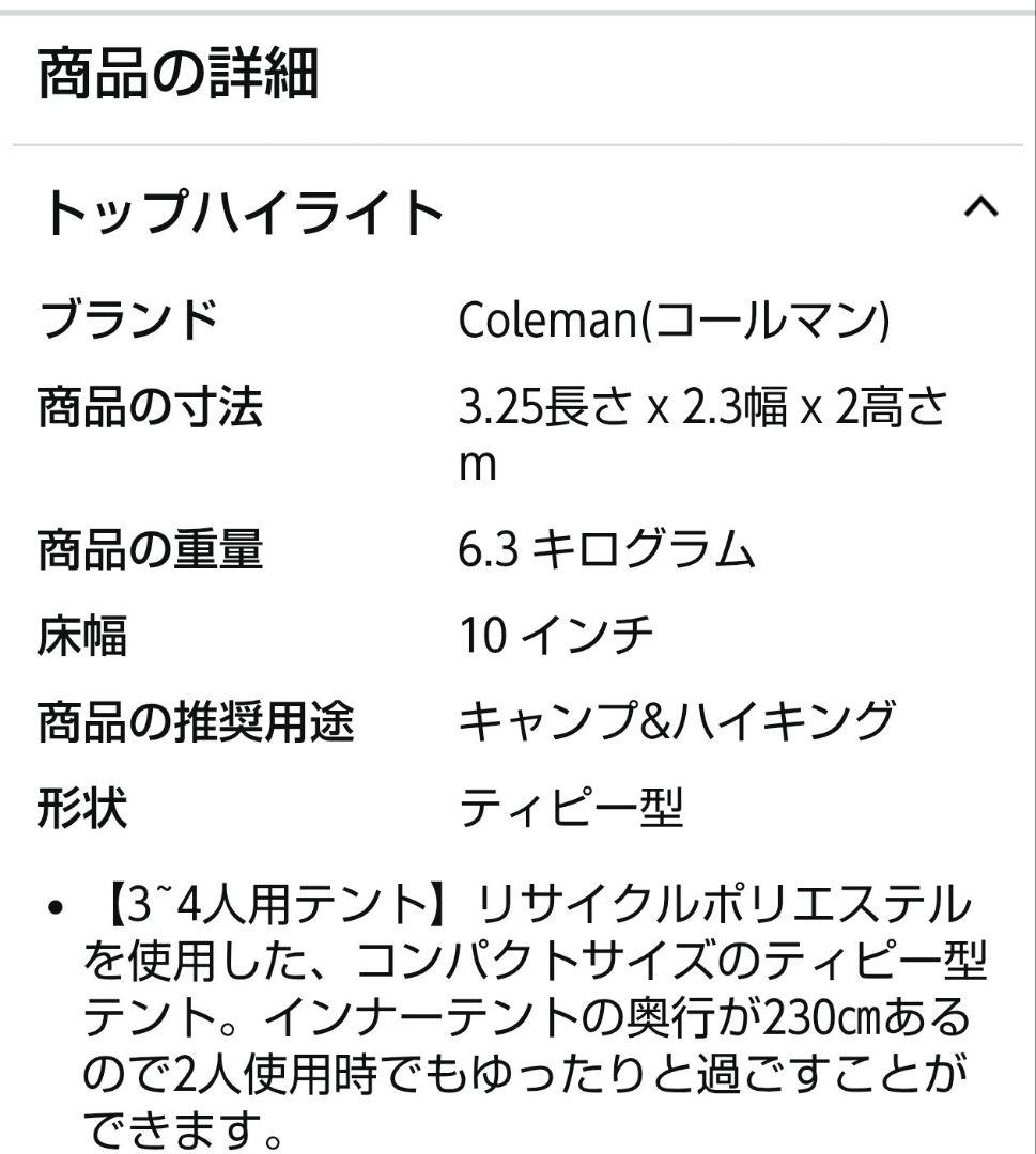 Coleman ティピー型テント ベージュ はるあ