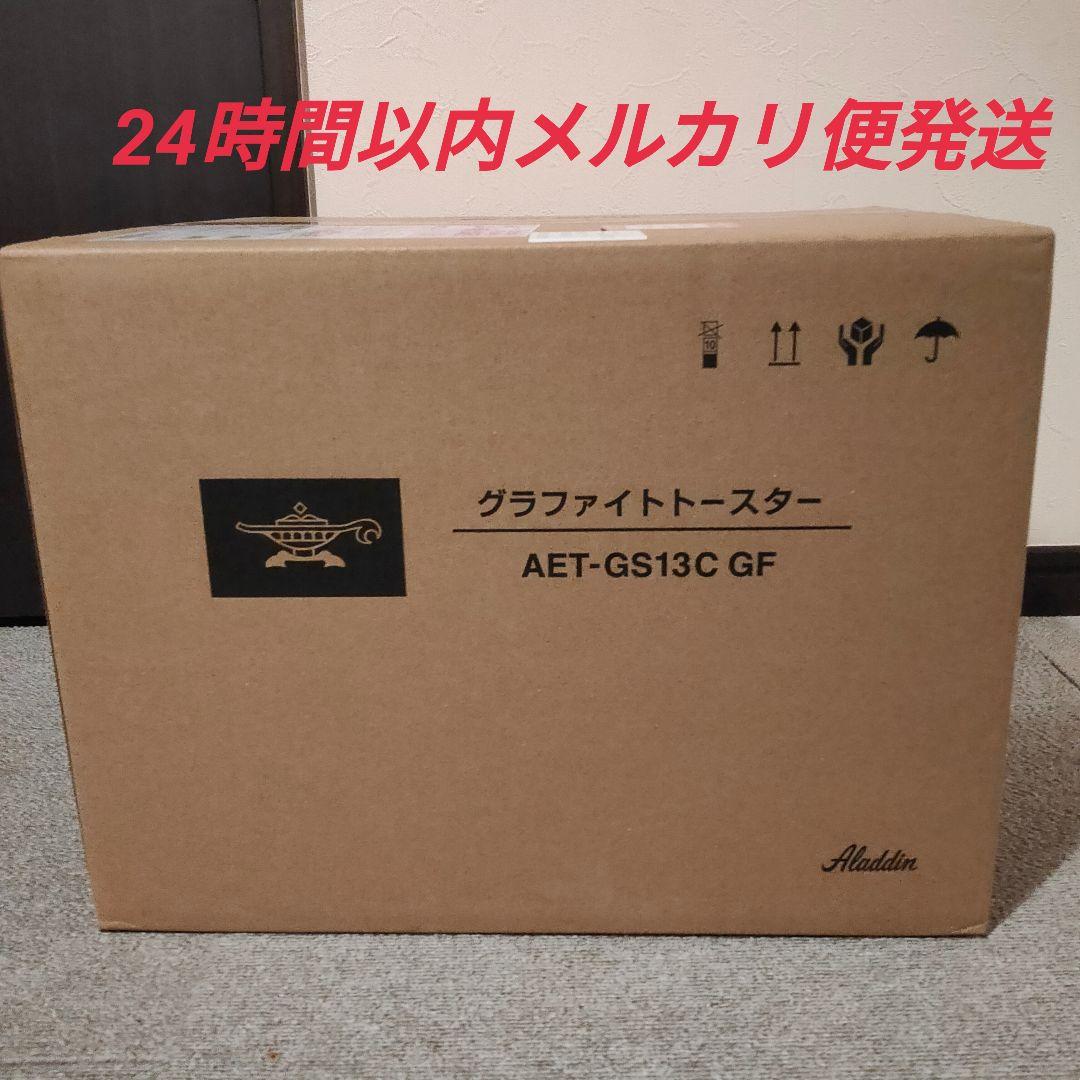 アラジン グラファイトトースター 2枚焼き グリーン　新品未開封