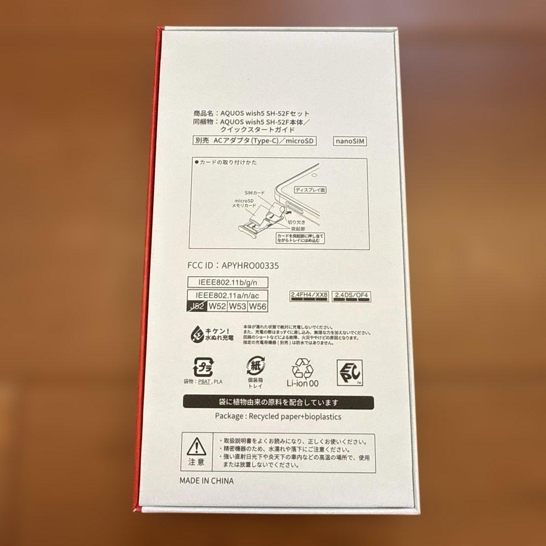 【新品未使用品】AQUOS wish 5 SH-52F 本体