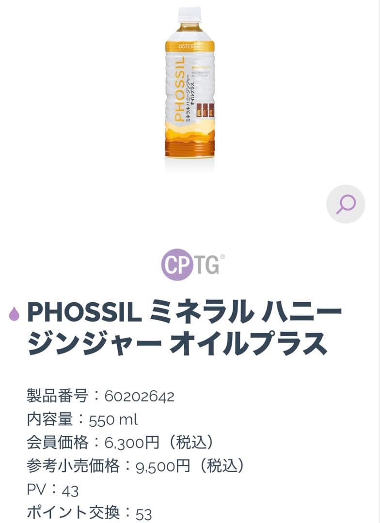 【新品未開封】 doTERRA PHOSSILオリジナル2本　〜