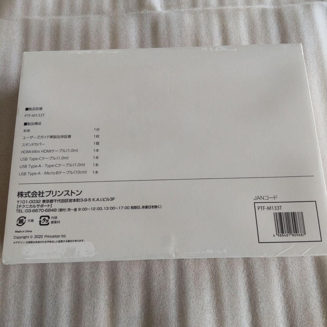 【新品未開封】PRINCETON PTF-M133T モバイルディスプレイ