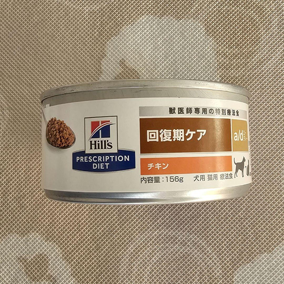 ヒルズ　プリスクリプション　ダイエット a/d チキン 156g 24缶セット