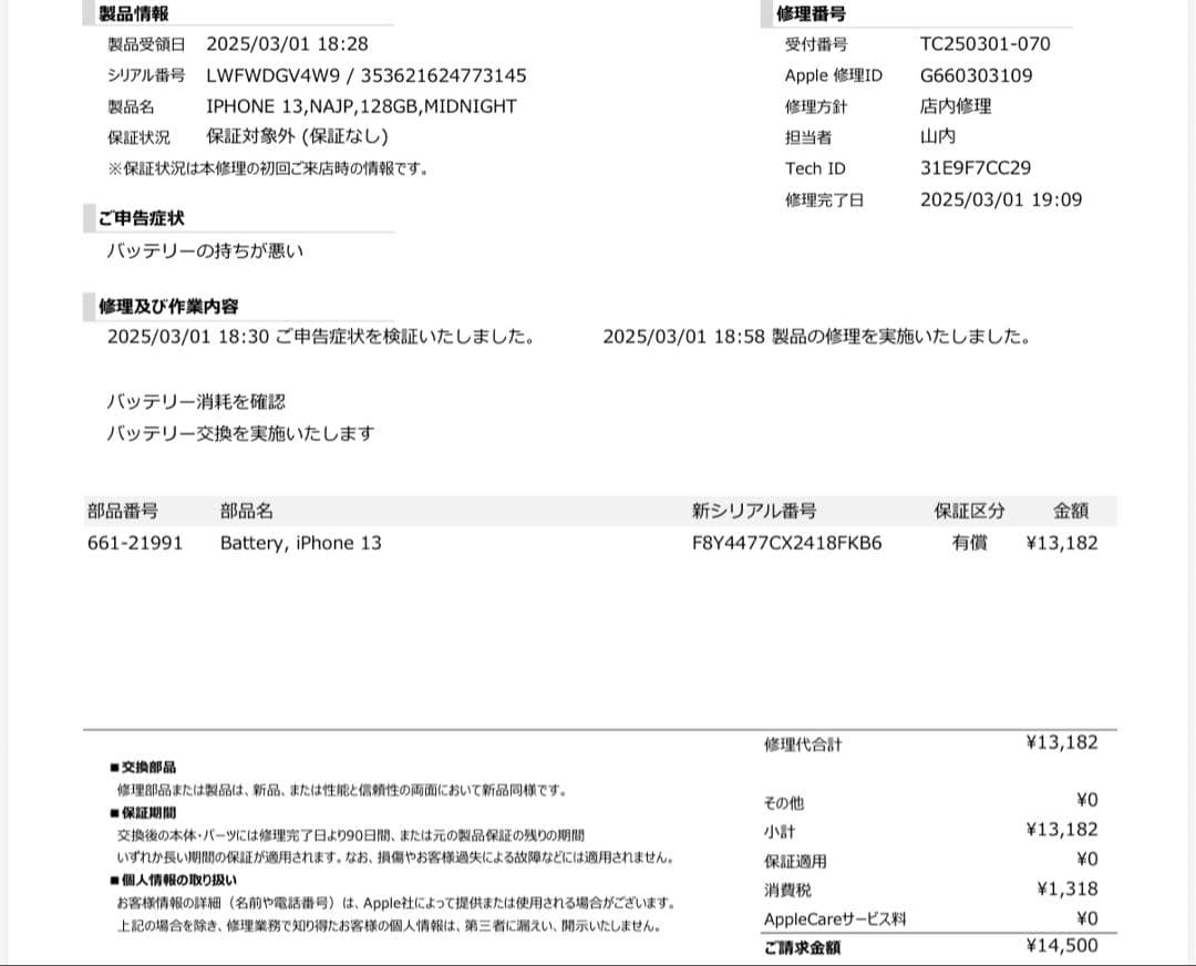 Apple iPhone 13 ミッドナイト 128GB