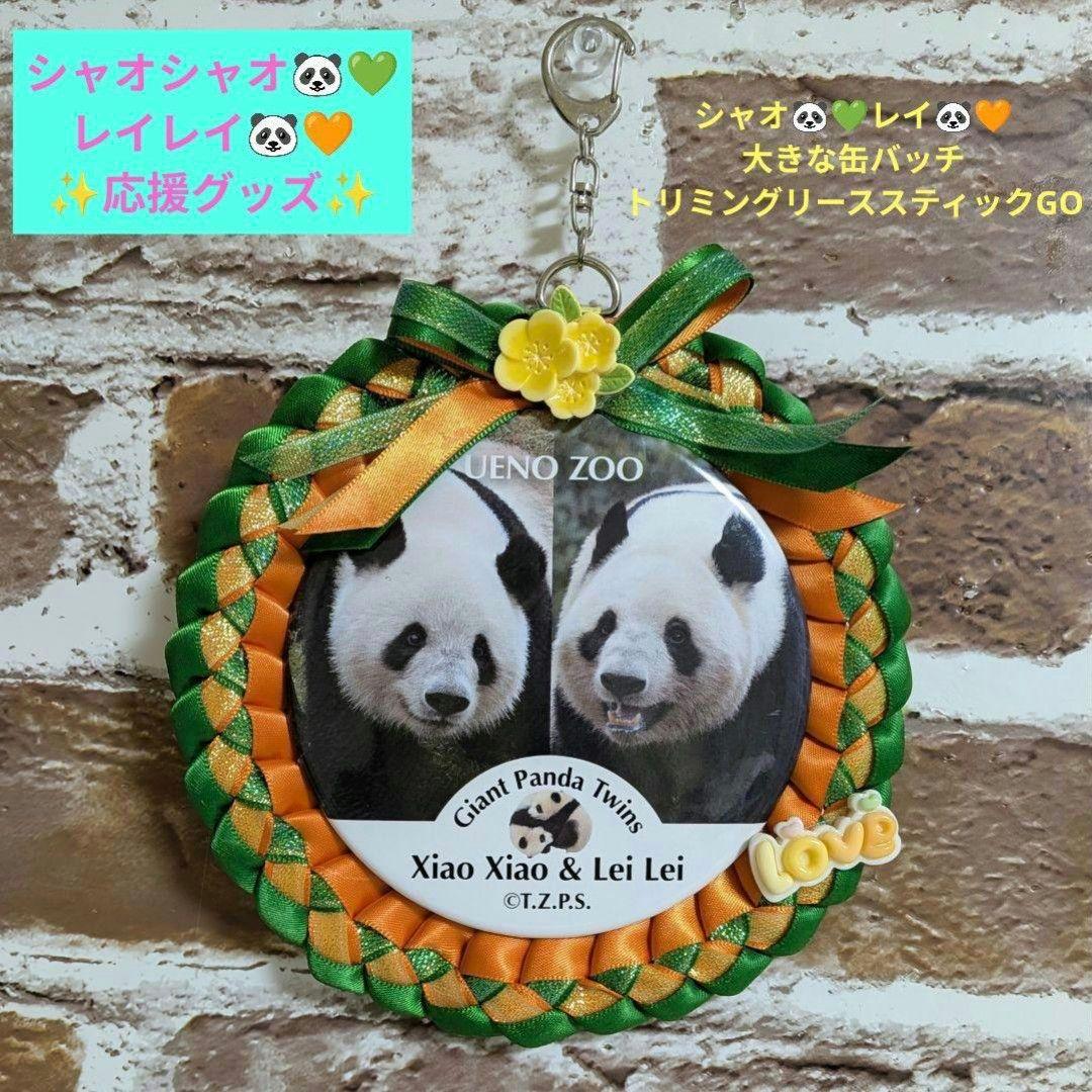 さくらシャンちゃん専用♡シャオシャオ♡レイレイ♡応援コスチュームリーススティック