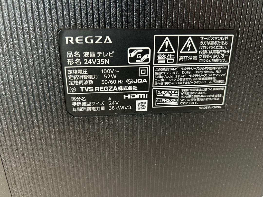 REGZA 24インチ24V35N 液晶テレビ　　 2024年製
