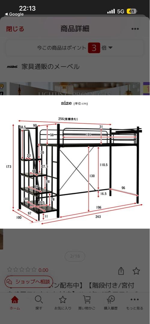 ロフトベッド　安心安全な階段仕様
