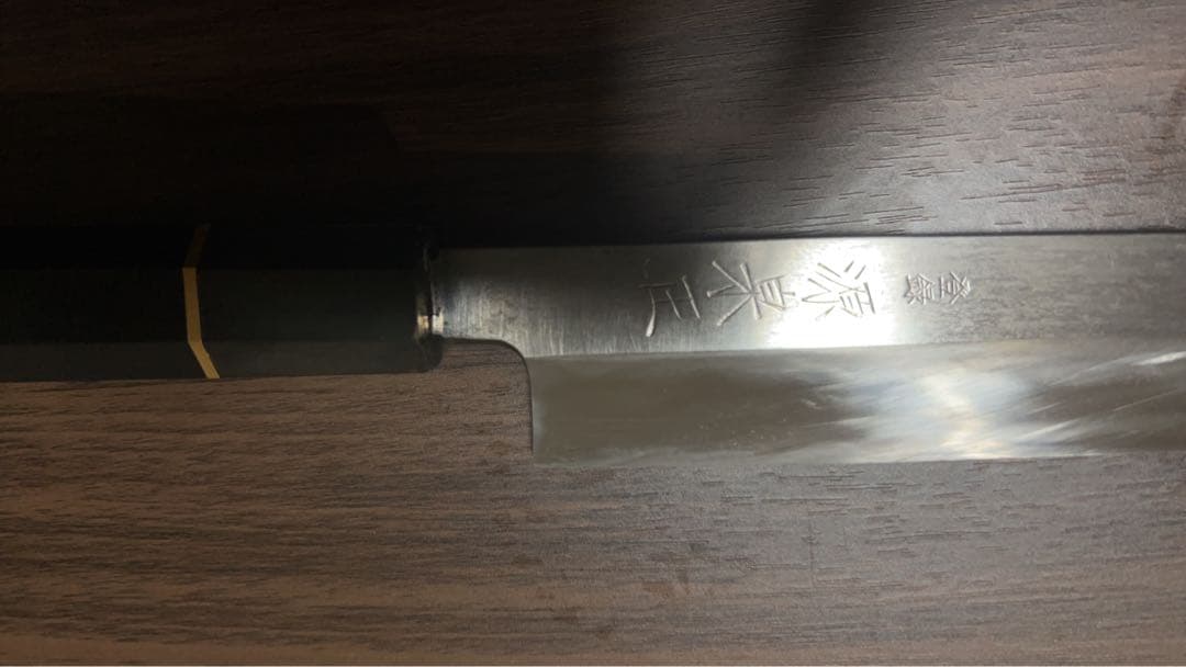 柳刃包丁　源泉正　本焼き　黒檀八角柄