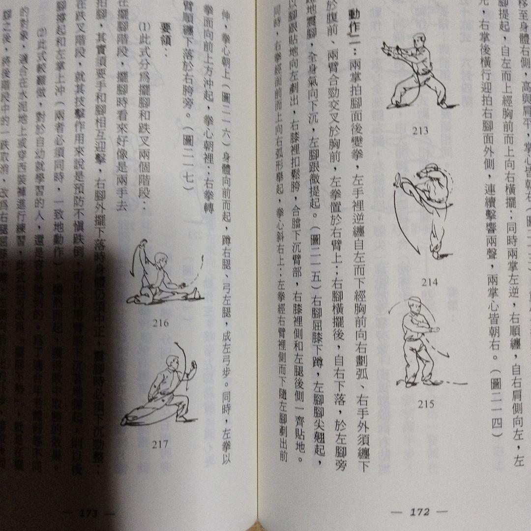 貴重 蘇昱彰 陳氏太極拳闡秘 蘇焜明校刊