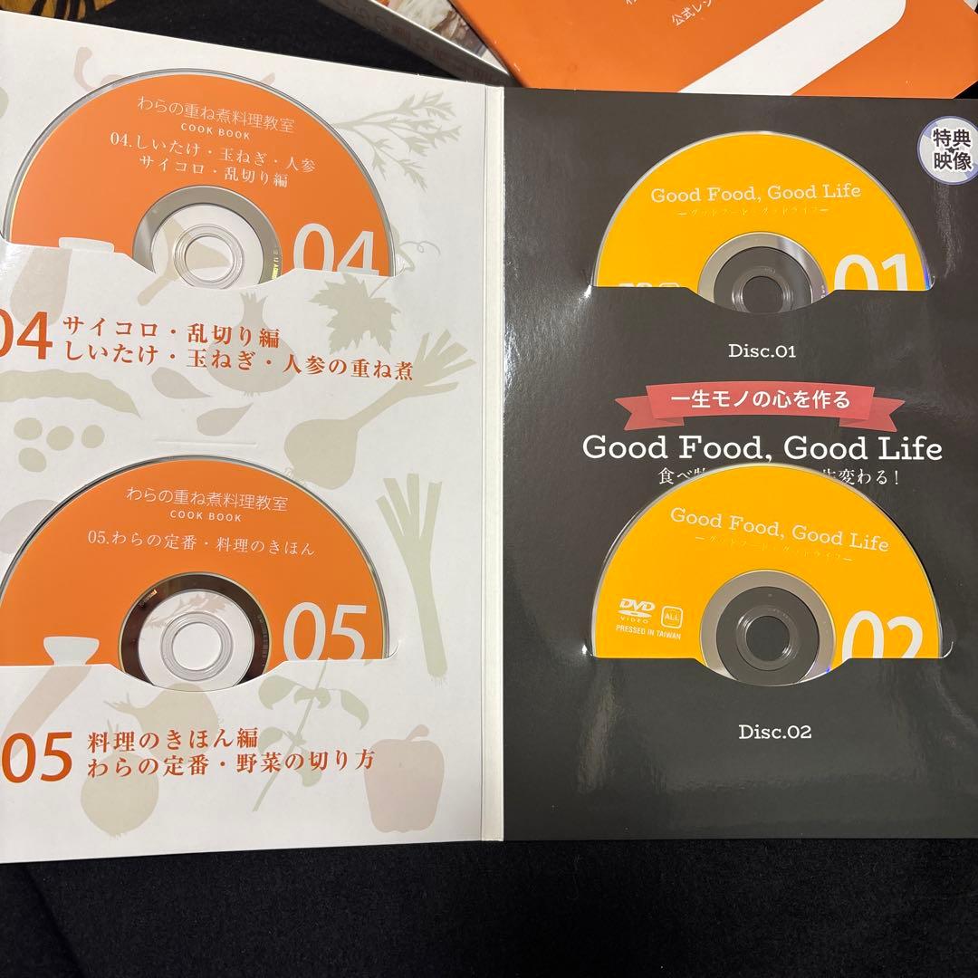 わらの重ね煮料理教室　DVD&cook book