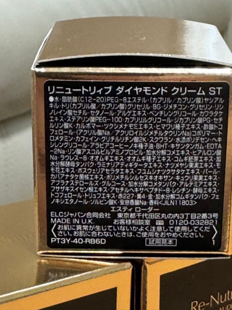 エスティローダーリニュートリィブダイヤモンドクリーム