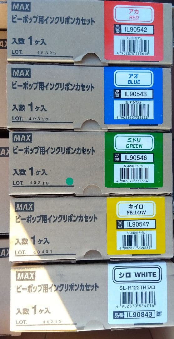 MAX ビーポップ用インクリボンセット