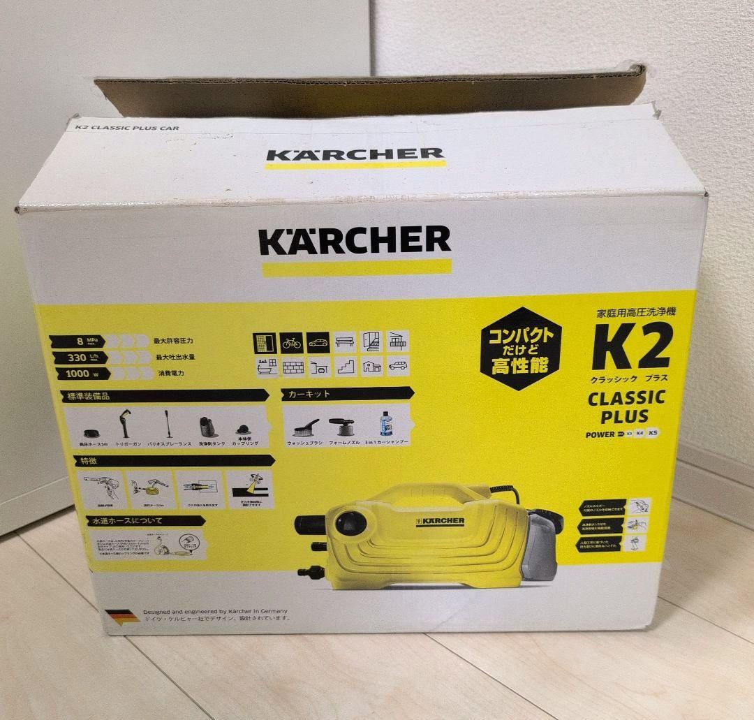 ケルヒャー　家庭用高圧洗浄機　K2クラシックプラス