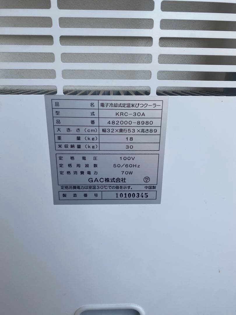 定温米びつクーラ