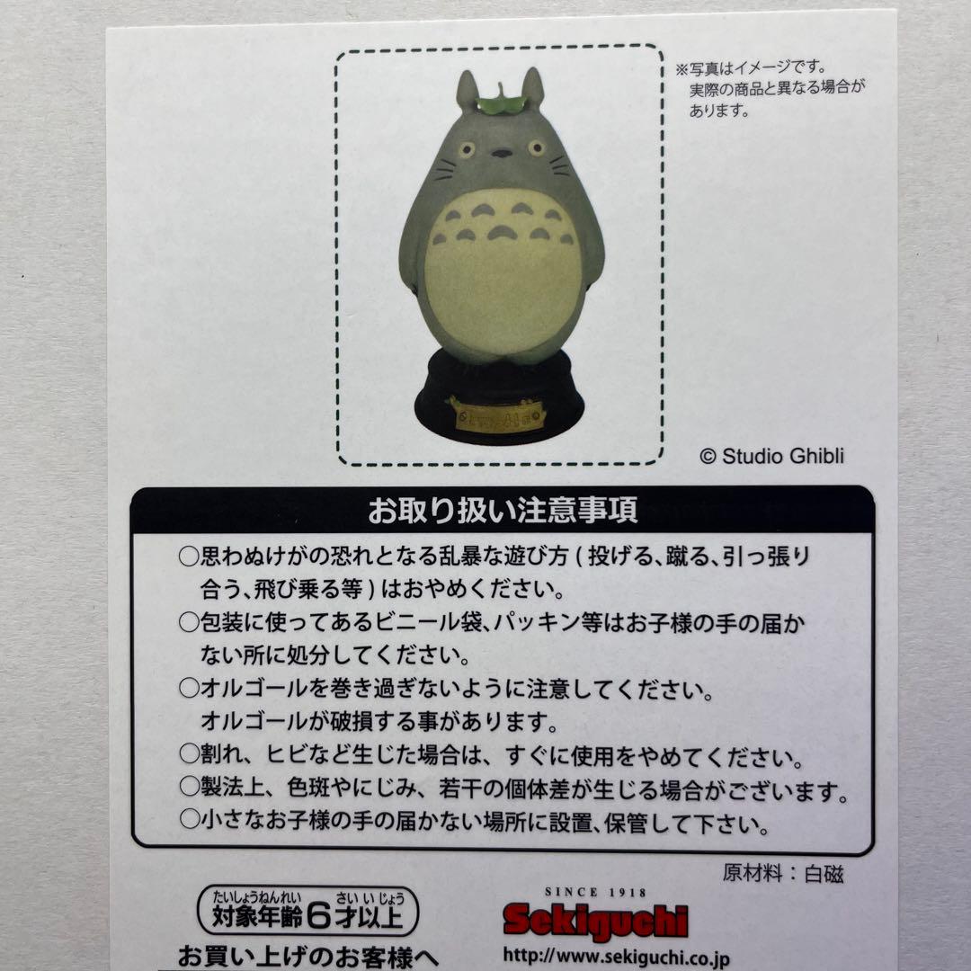 となりのトトロ　 スタジオジブリ オルゴール フィギュア セキグチ 大トトロ