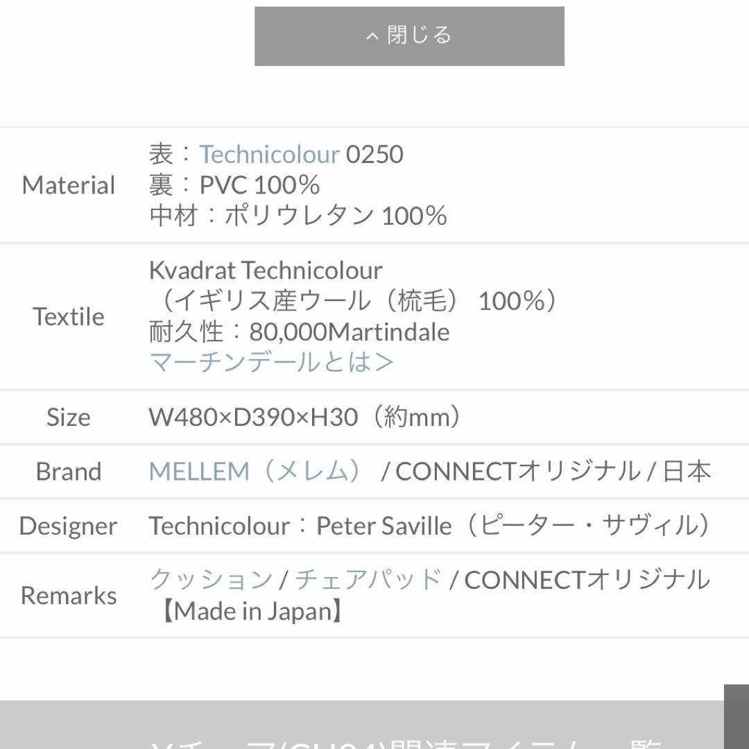 Yチェアシートクッション　CONNECT