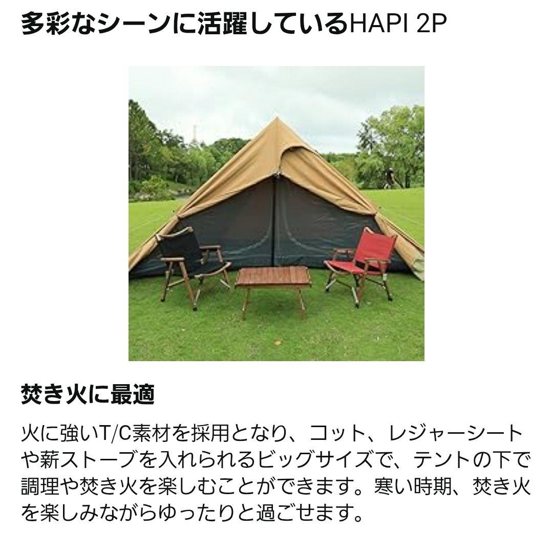 ✼美品✼SOOMLOOM　スームルーム　TC　ワンポールテント　HAPI 2P