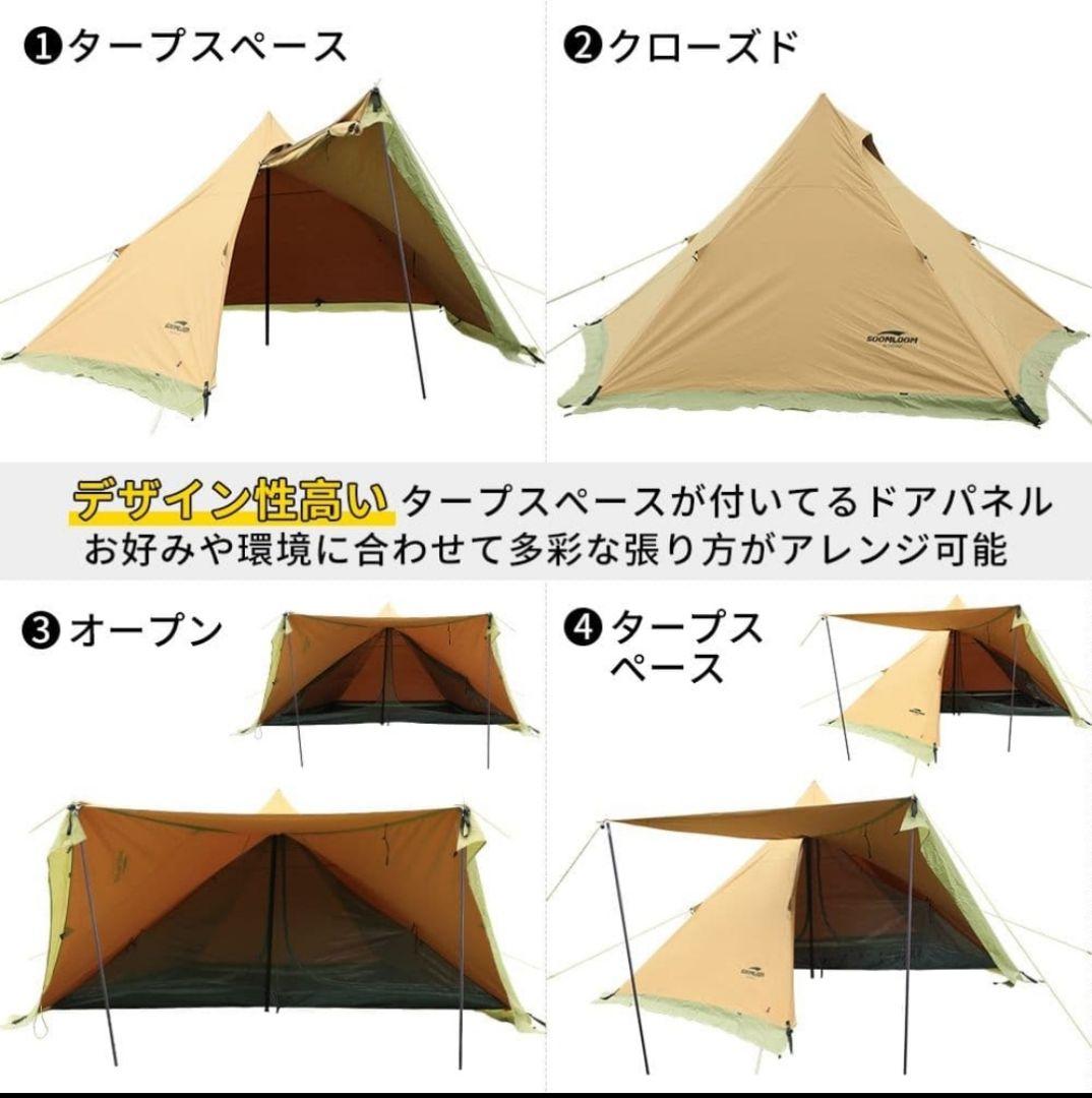 ✼美品✼SOOMLOOM　スームルーム　TC　ワンポールテント　HAPI 2P
