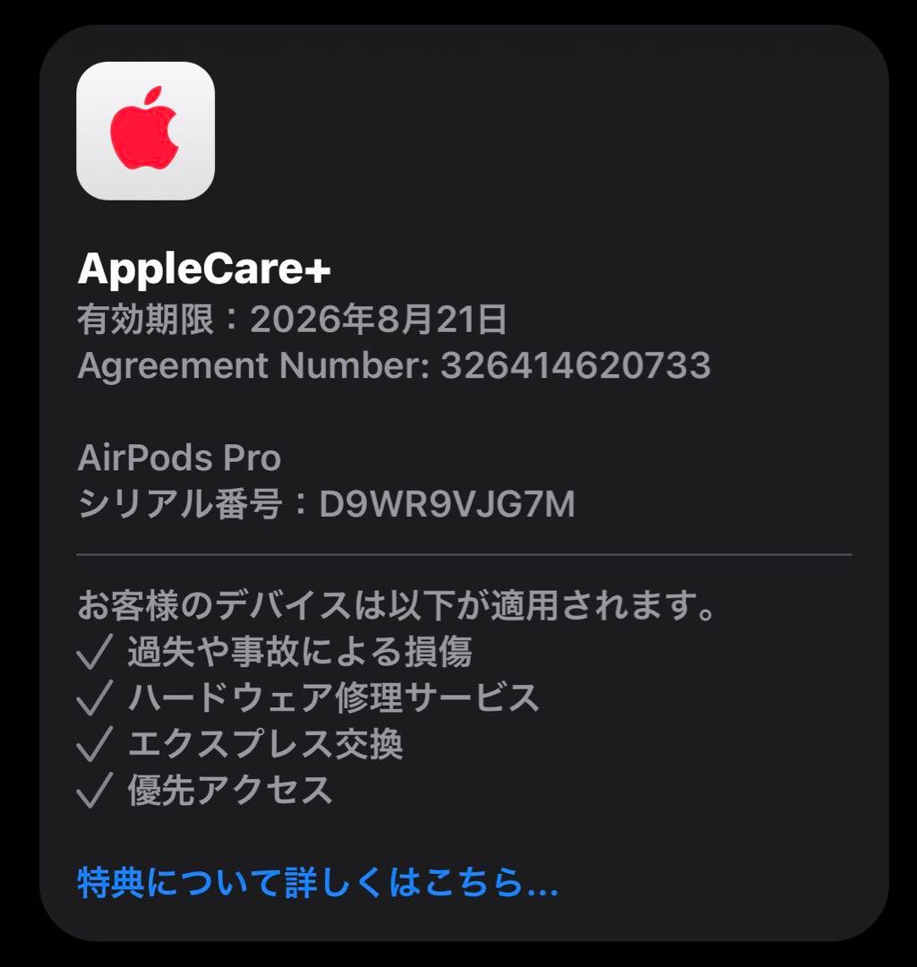 AirPods Pro (第2世代) USB-C AppleCare+