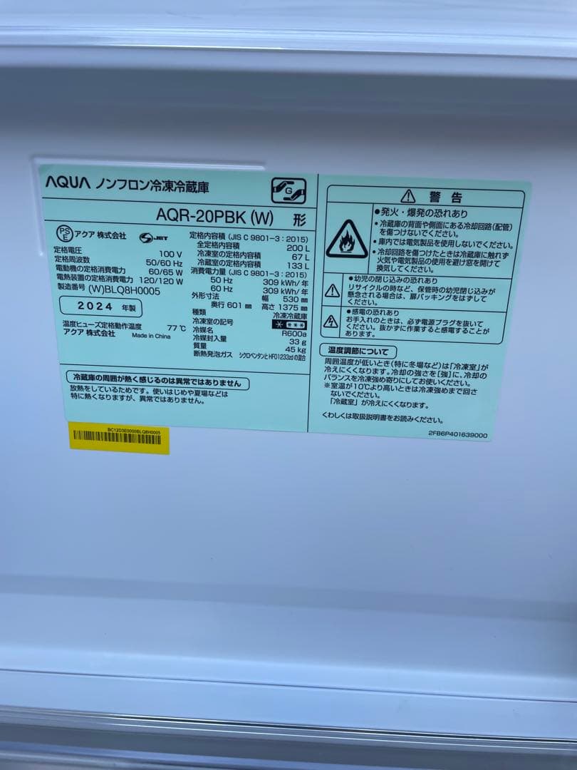 【福岡限定】高年式　AQUA 冷蔵庫200L　洗濯機7kgセット　A