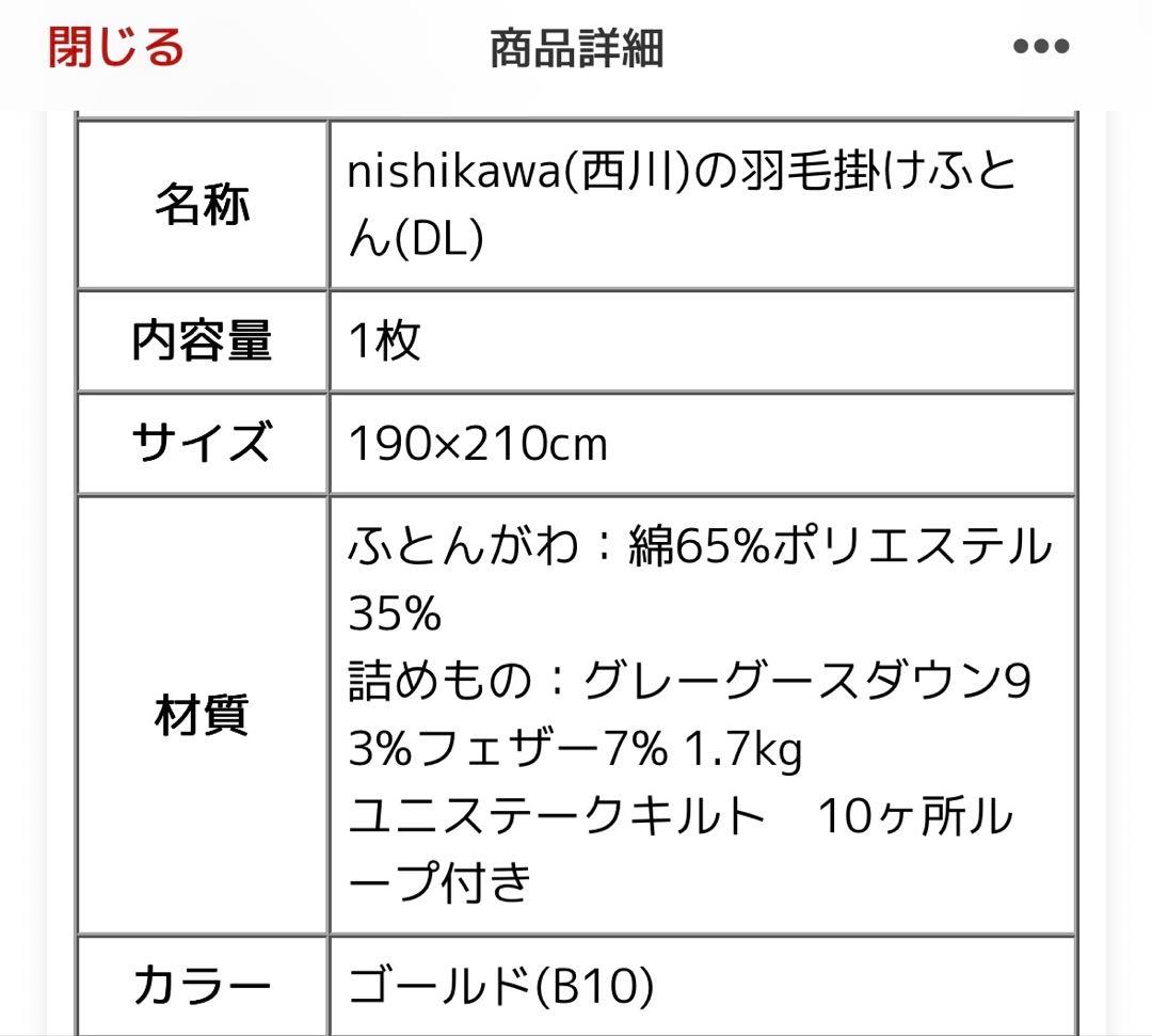 定価55万円　西川　羽毛掛けふとん　ダブル 新品未開封　日本製