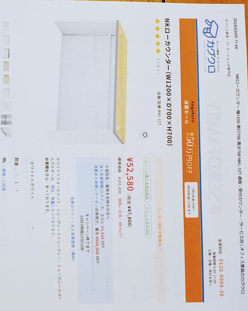 オフイスカウンター3点セット