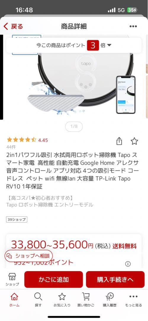 tapoロボット掃除機