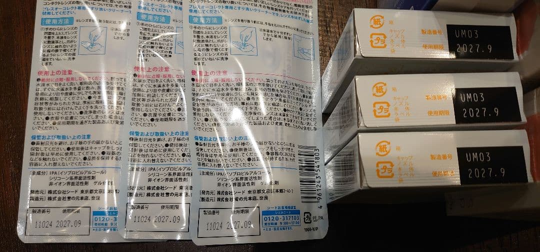 オルソケラトロジー　ケア用品