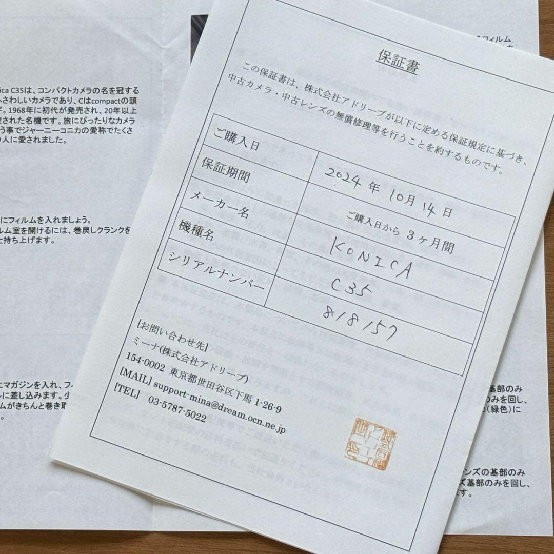 整備済 KONICA C35 (フィルム2本・ソフトケース・説明書コピー付)