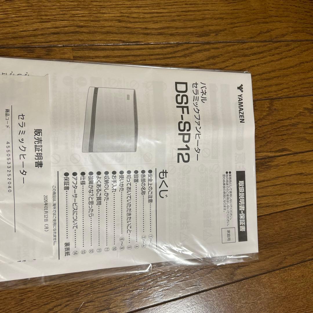 YAMAZEN 大風量ワイド　スリムセラミックファンヒーター