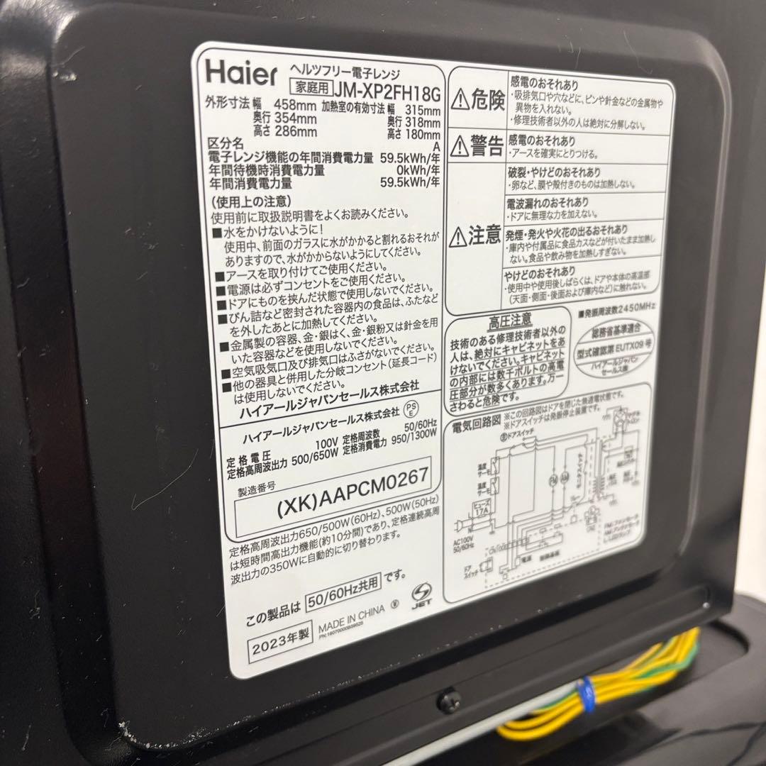 ★147　冷蔵庫　洗濯機　電子レンジ　Haier　一人暮らし　安い　設置無料